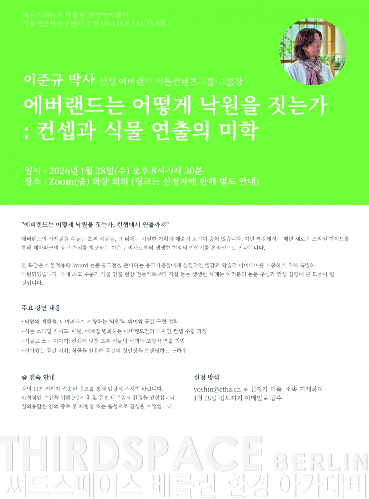이준규 박사 특강 포스터_신영재.jpg