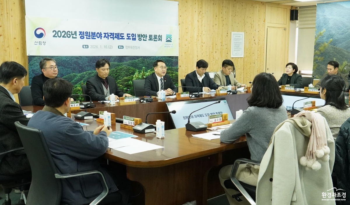 정원분야 자격제도 도입 방안 토론회.jpg