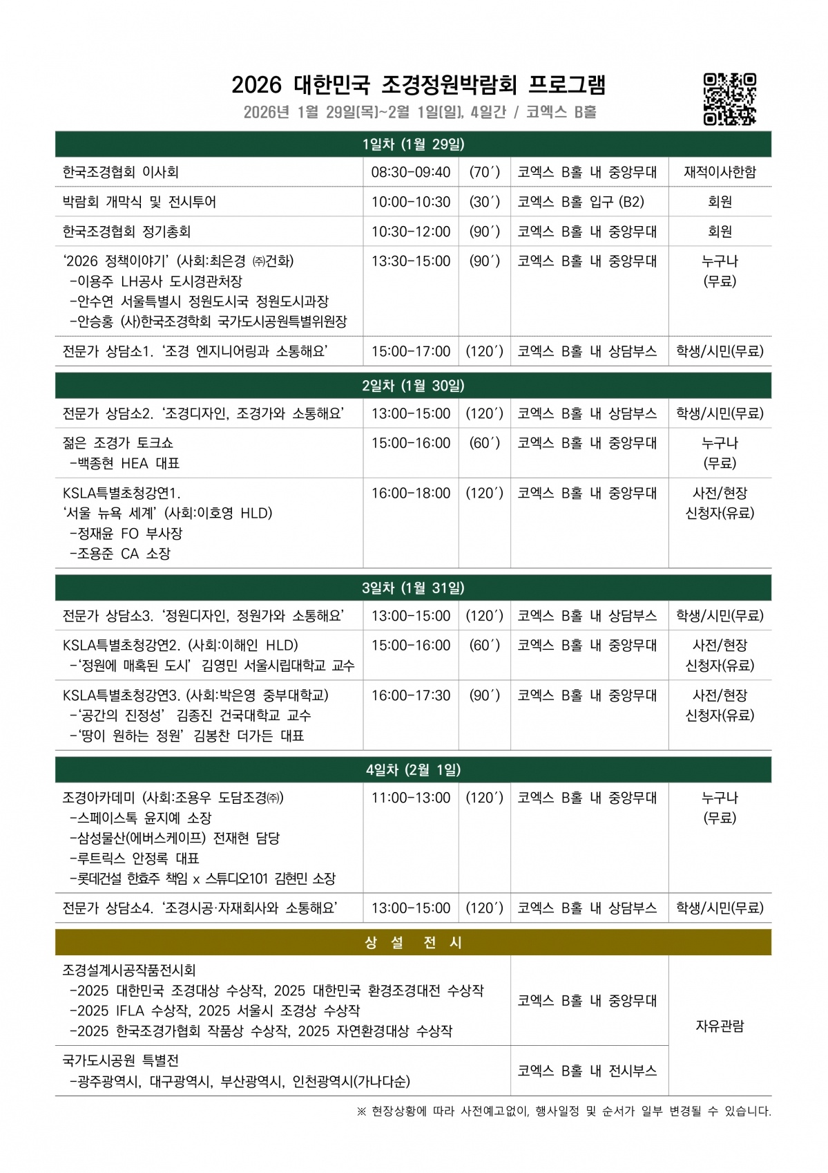 리플렛(프로그램일정).jpg