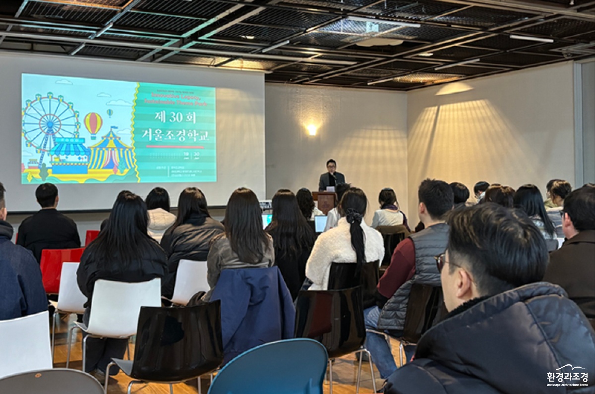 제30회 겨울조경학교 입학식.png