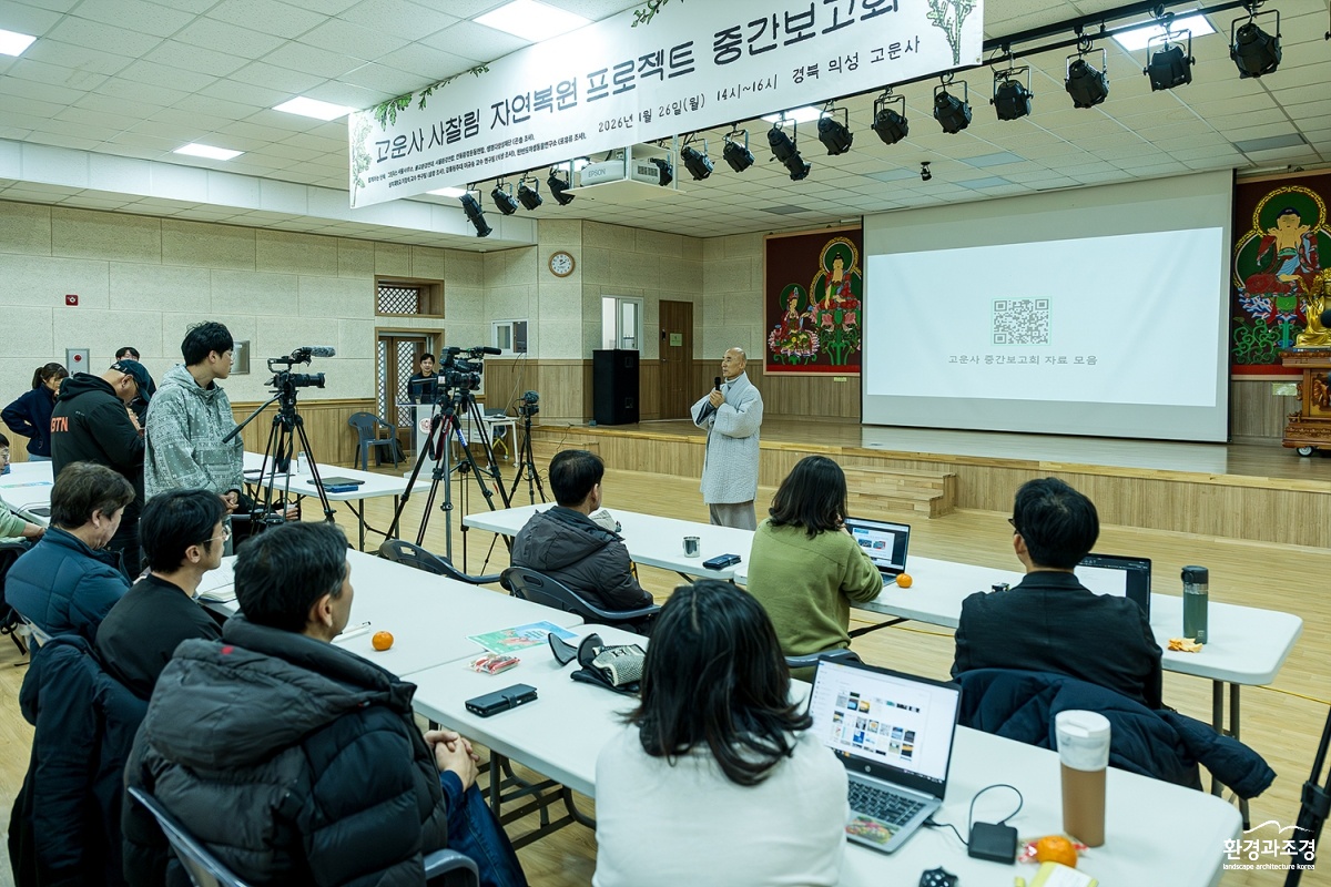 01_지난 26일 오후 경상북도 의성군 고운사 강당에서 열린 고운사 사찰림 자연복원 프로젝트 중간보고회.jpg