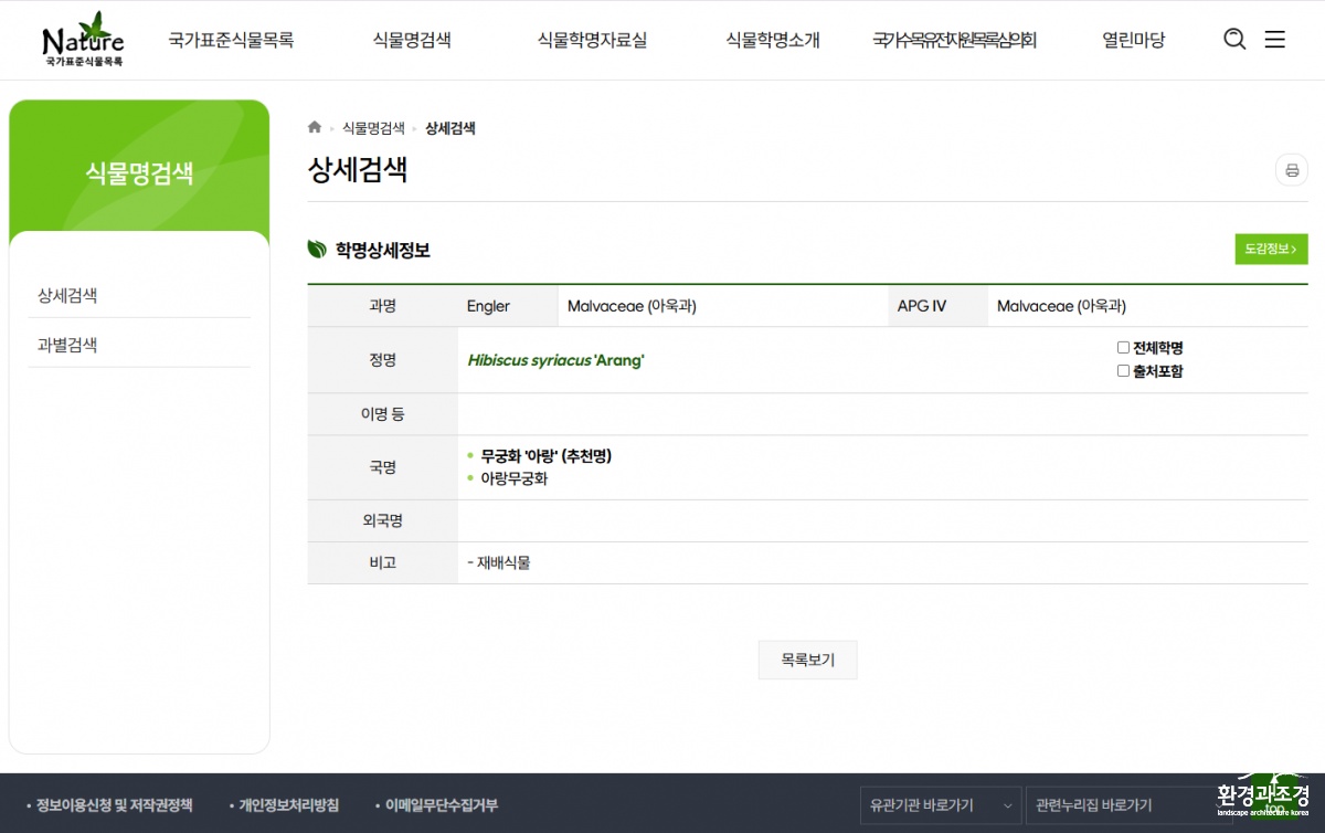 5_무궁화(아랑) 도감정보 검색.png