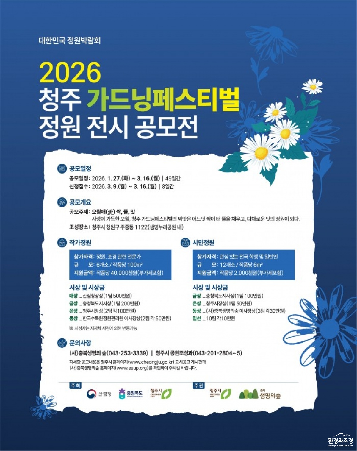 청주가드닝페스티벌.jpg