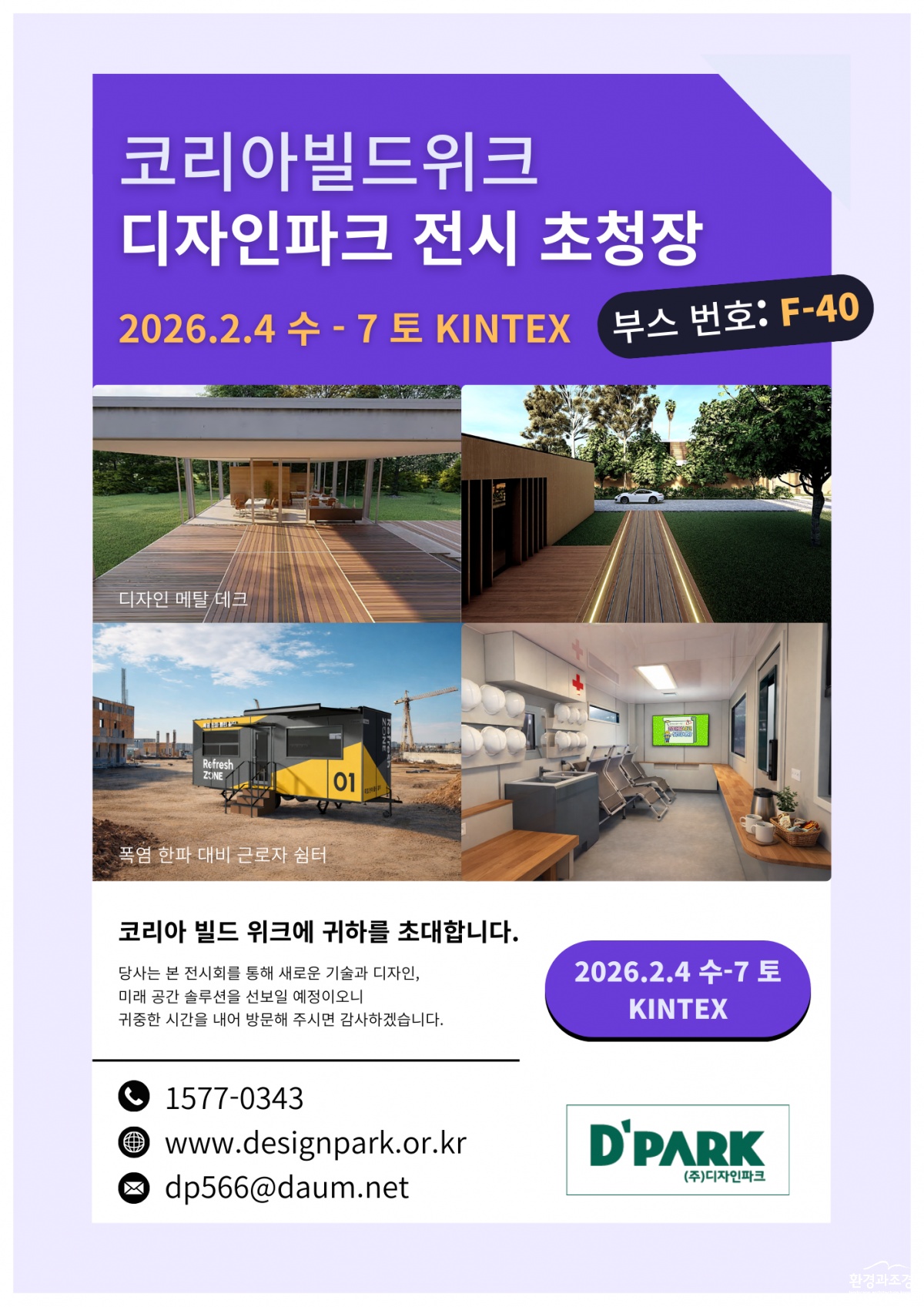 코리아빌드초청장.png