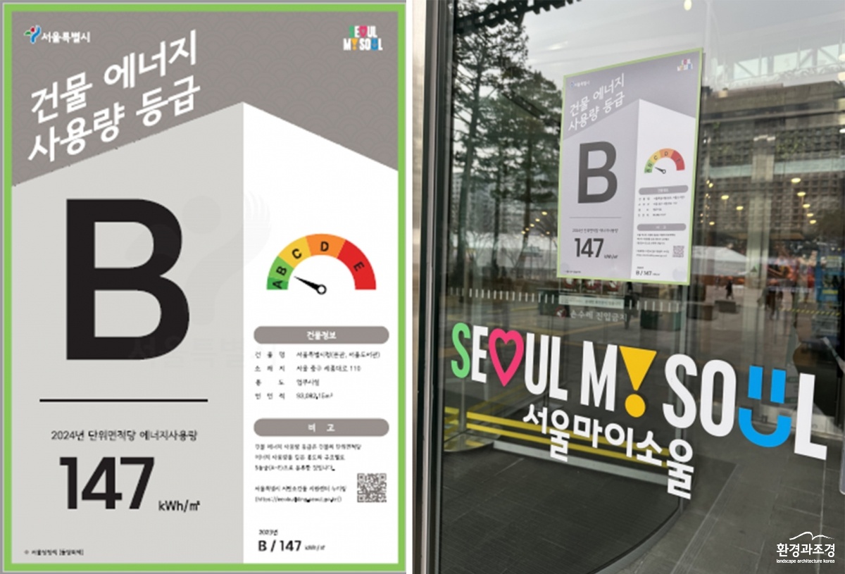 시청 본관 건물에 부착된 에너지사용량 등급표와 부착 모습.jpg