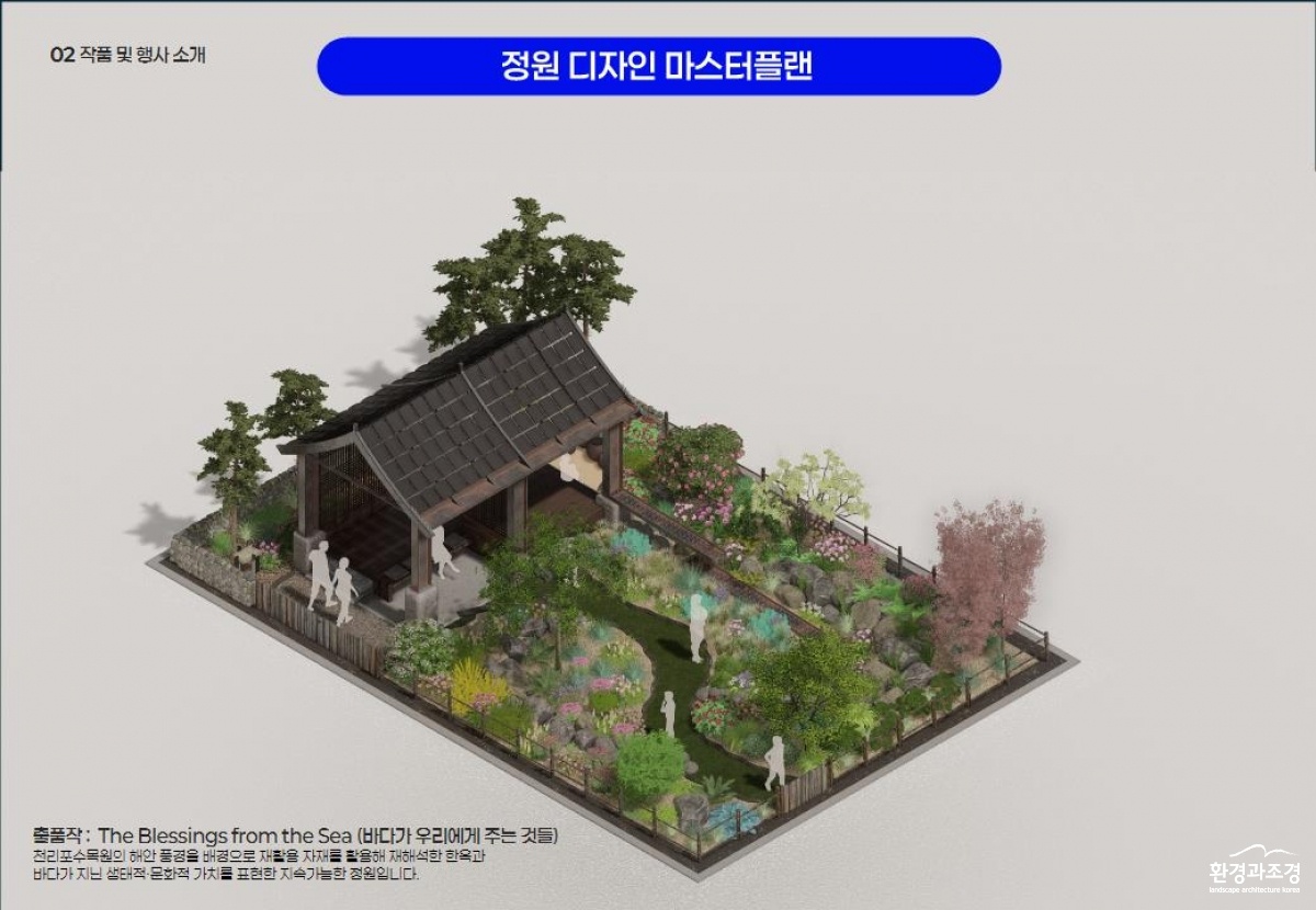 천리포수목원 한국정원 조감도.jpg