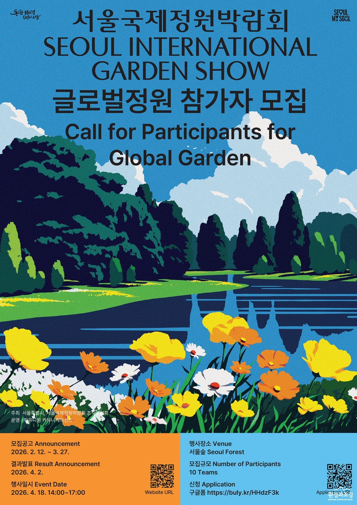 글로벌정원공모 포스터_.jpg