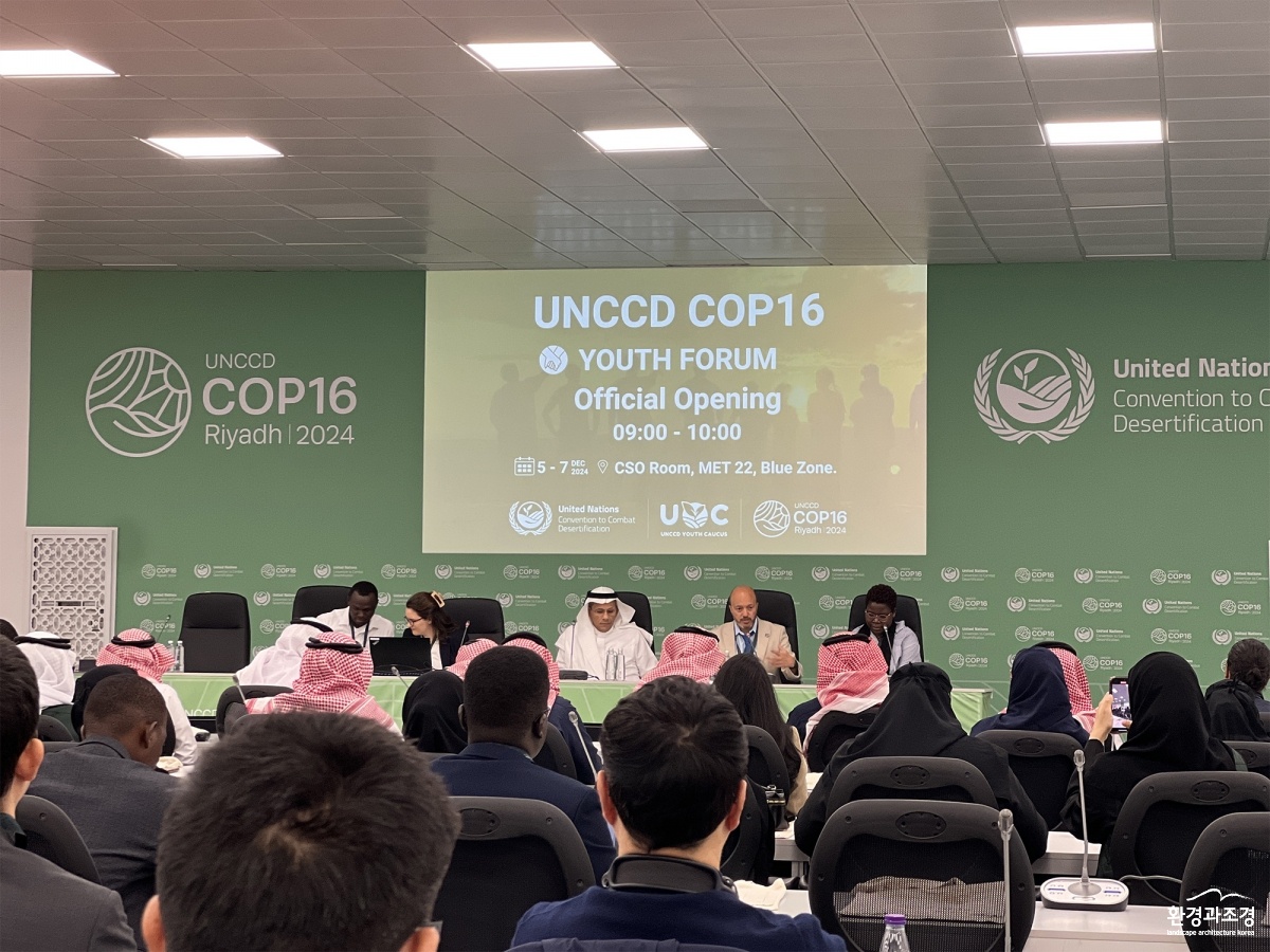 사진3. 유엔생물다양성협약 당사국 총회(UNCCD COP16 ) 청년 포럼 현장 모습.jpg