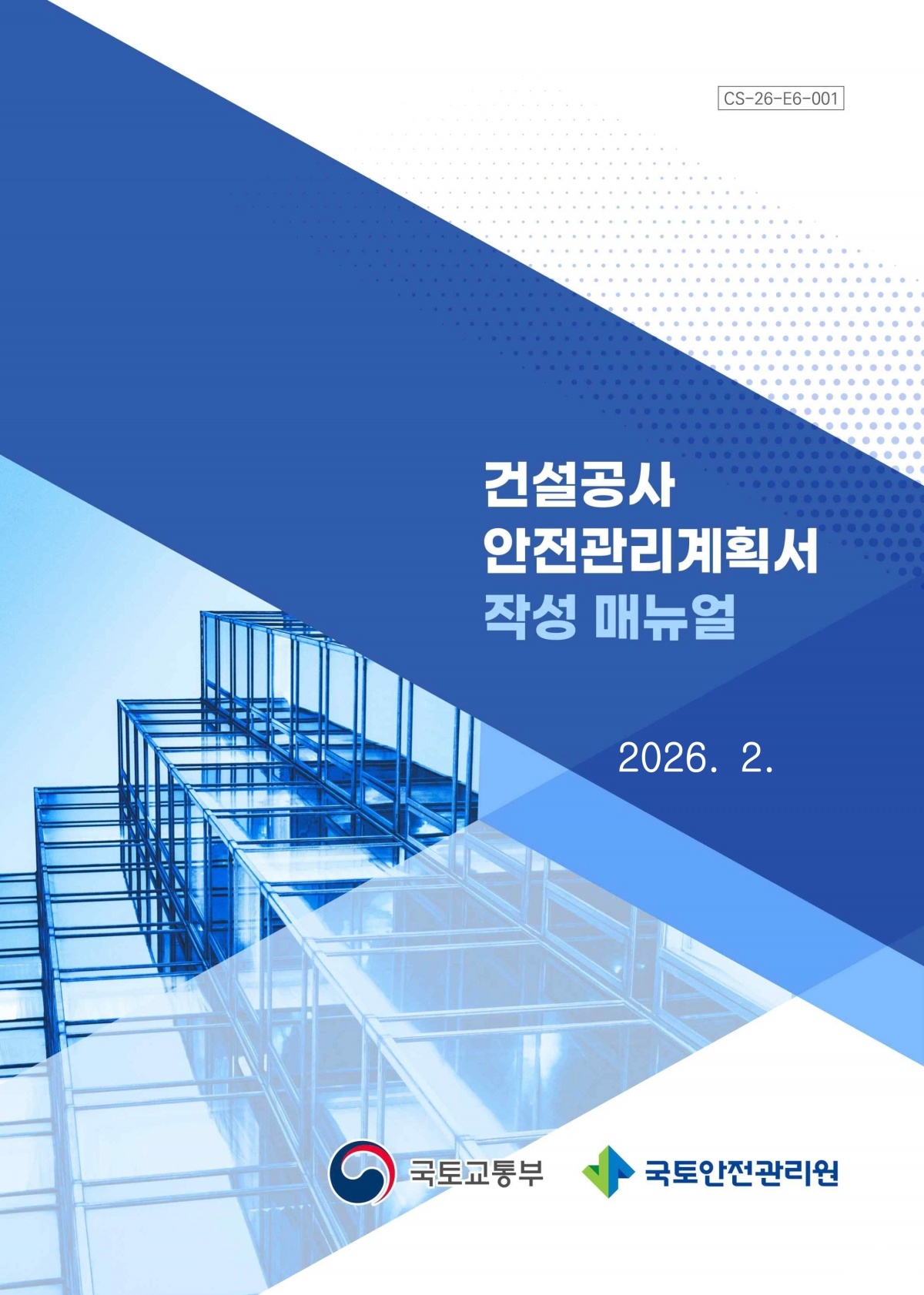 안전관리계획서 작성 매뉴얼.jpg