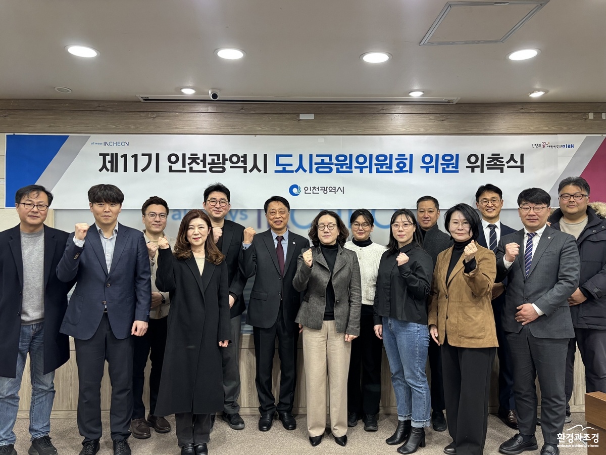 지난 20일 인천시청 영상회의실에서 ‘제11기 도시공원위원회’ 위촉식 이후 단체 기념촬영.jpg