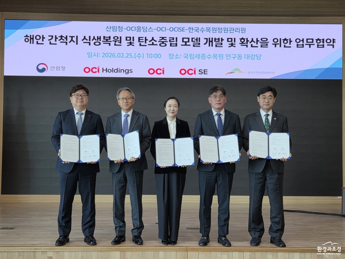 사진1. 산림청은 25일 한국수목원정원관리원, OCI그룹과 5자 업무 협약을 국립세종수목원에서 체결하고 기념사진을 촬영하고 있다.jpg