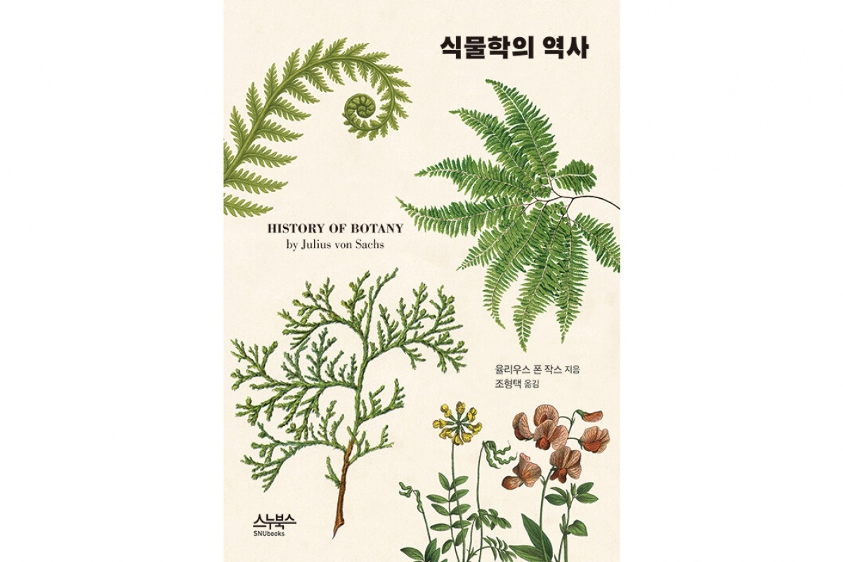 식물학의 역사.jpg