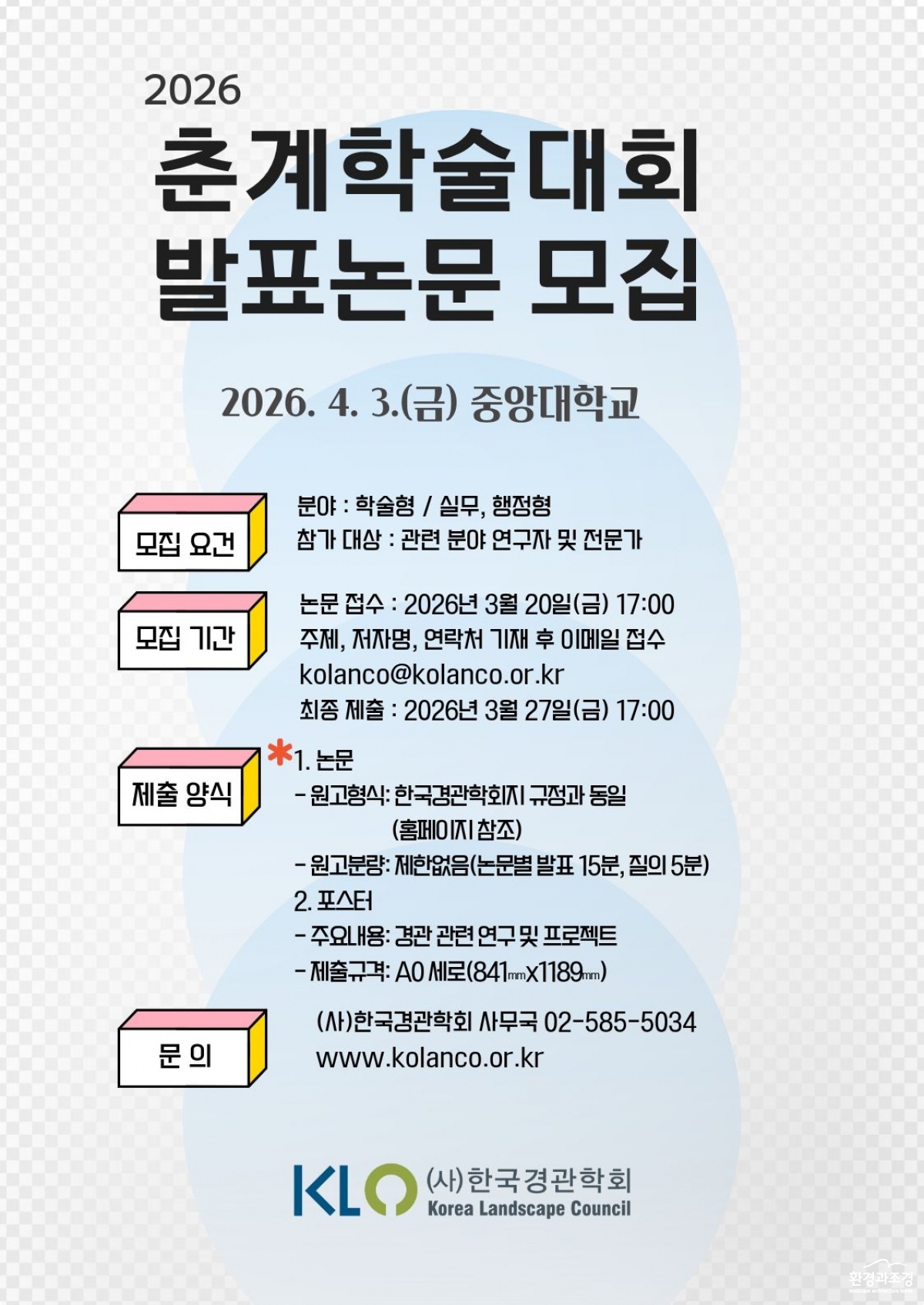 학술대회 발표논문 모집.jpg