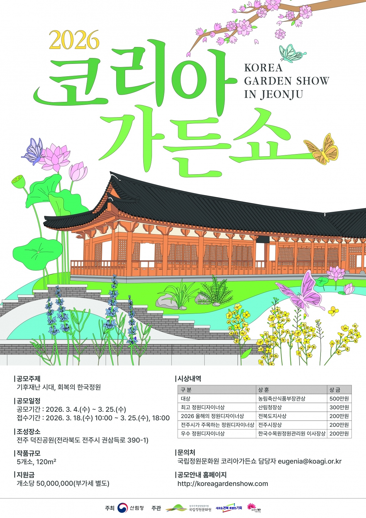 1. 국립정원문화원_포스터(최종).jpg
