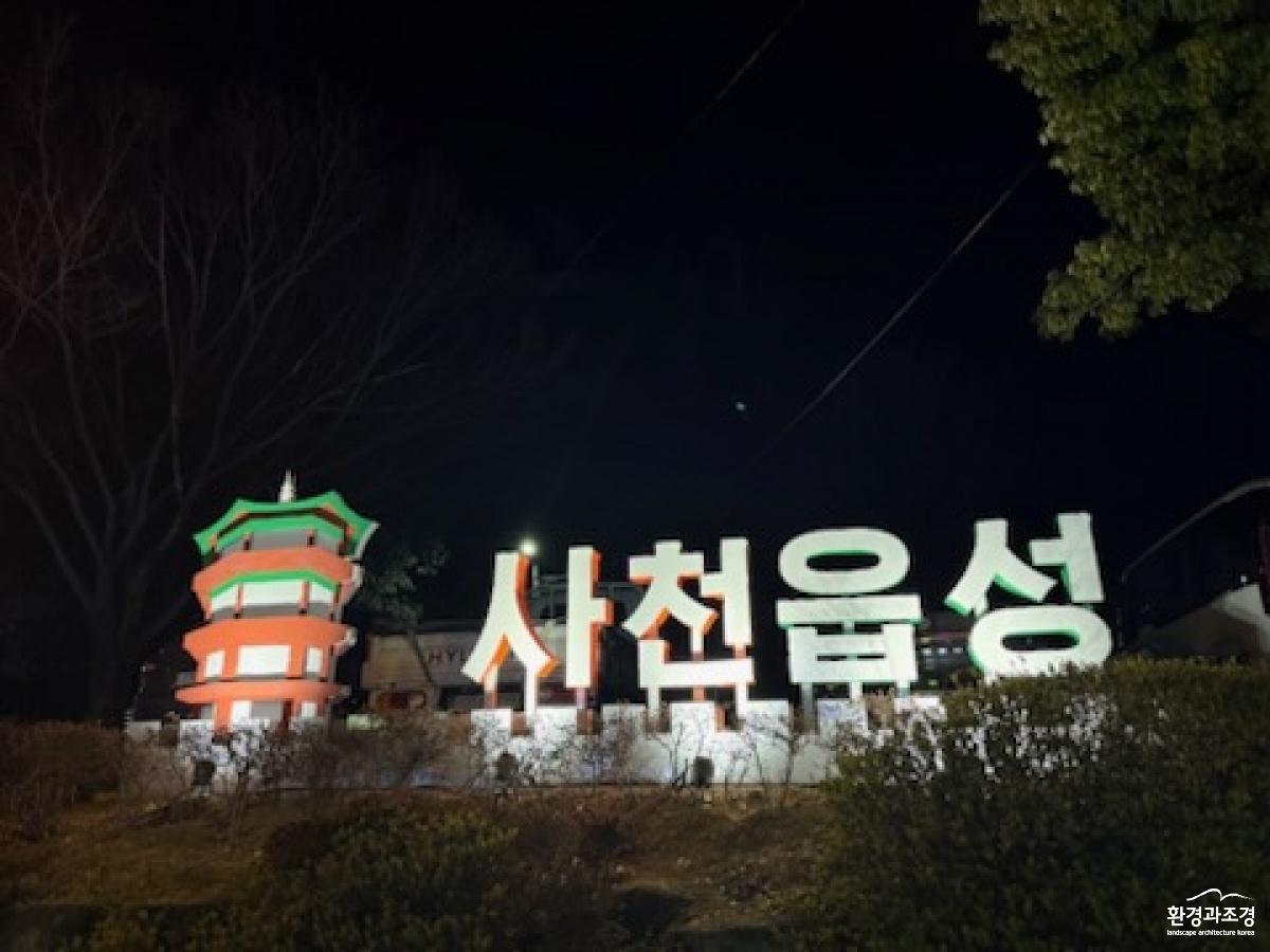 사천 수양공원 달빛공원으로 거듭난다 (1).jpg