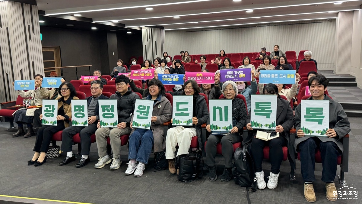 ‘정원도시는 힐링과 쉼’ 광명시 시민 의견 모아 ‘정원도시 광명’ 구체화.jpg