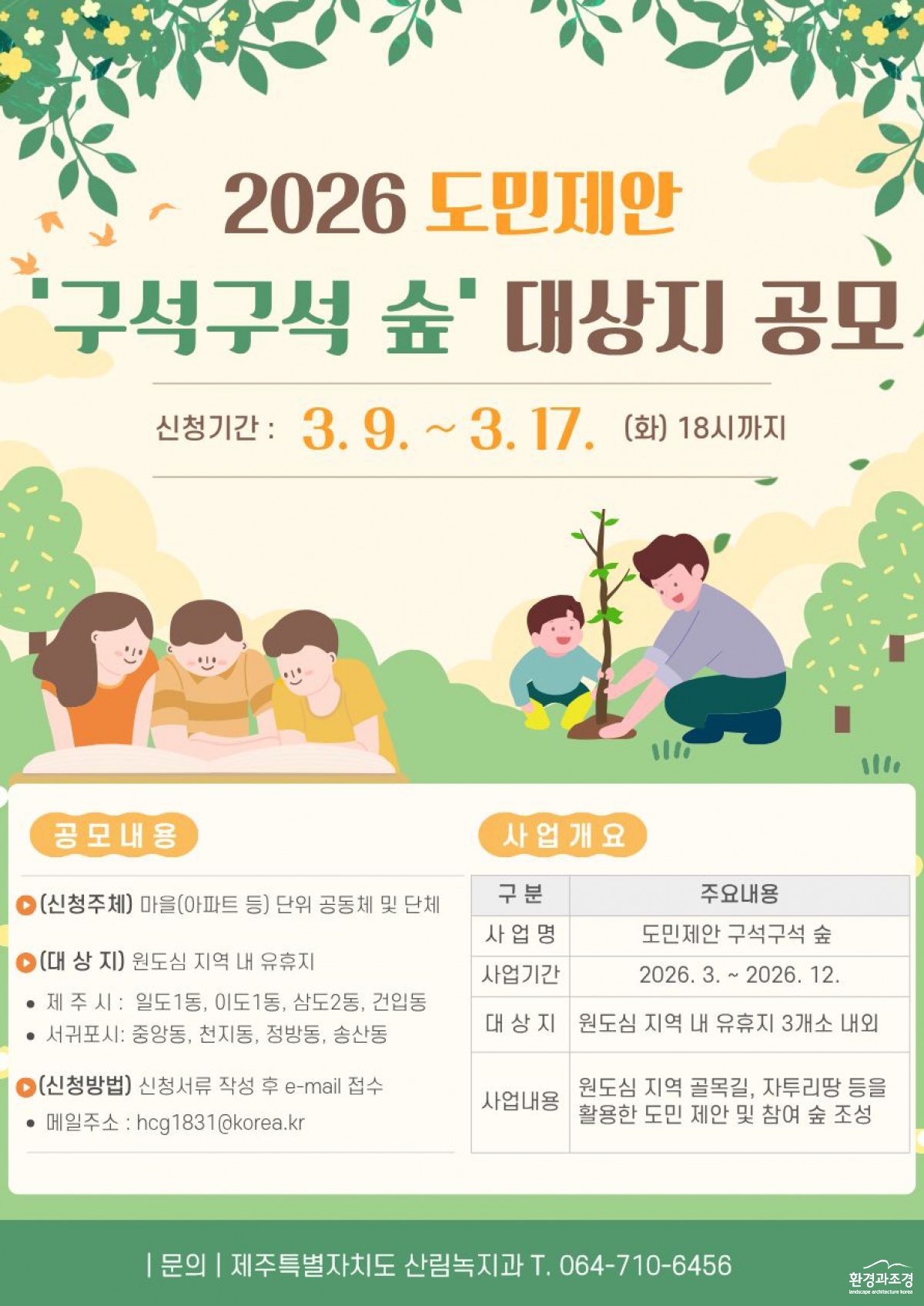 제주도 구석구석 숲 공모_.jpg