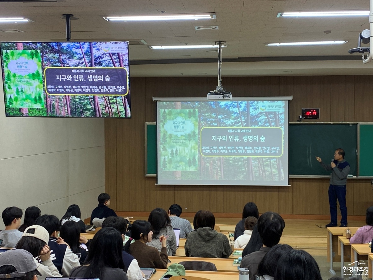 사진1. 산림청이 발간한 도서 ‘지구와 인류, 생명의 숲’이 올해 상반기부터 대학 교양수업 교재로 활용되고 있다.jpg
