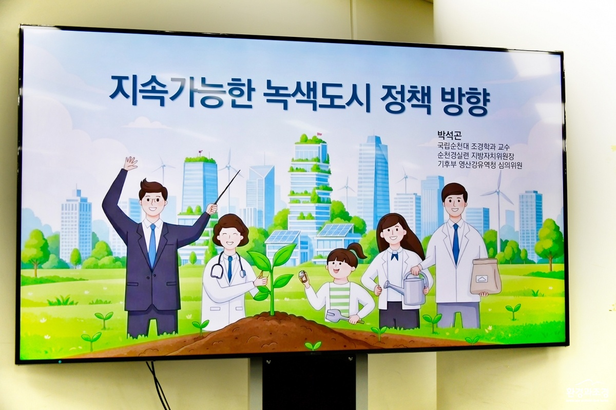 전남광주특별시+통합을+위한+녹색도시+1차+정책토론회_01.jpg