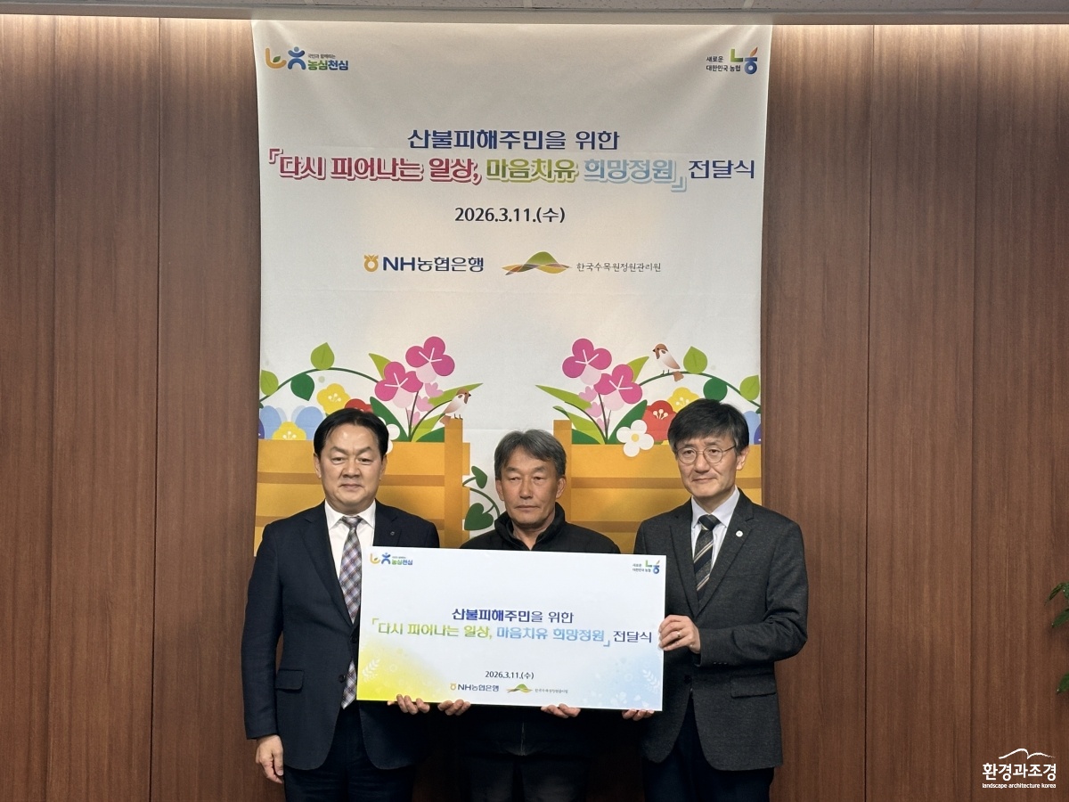기부금 전달식(우측 한국수목원정원관리원 이석우 사업이사).jpg