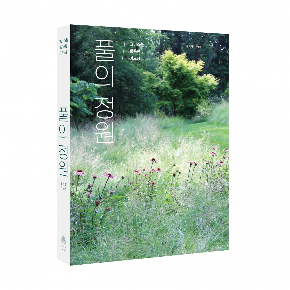 풀의 정원 입체.jpg