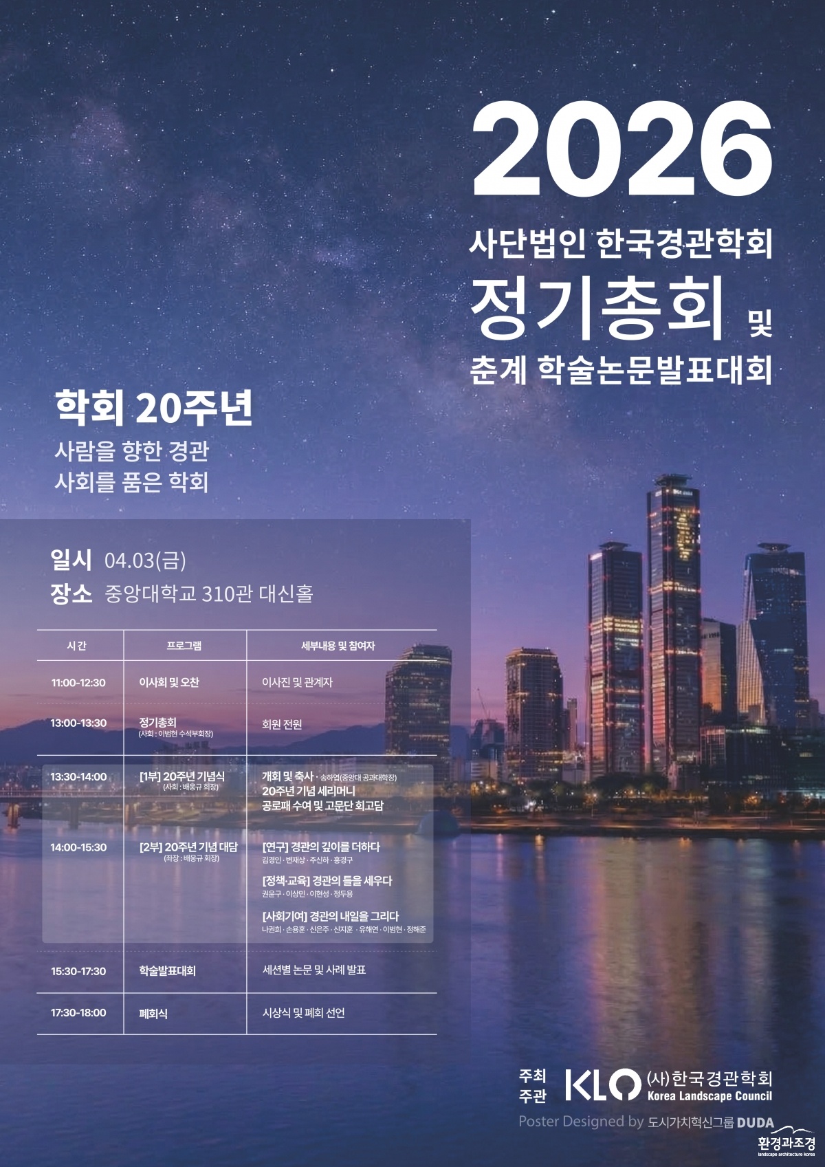 2026 한국경관학회 춘계학술대회 poster_2.jpg