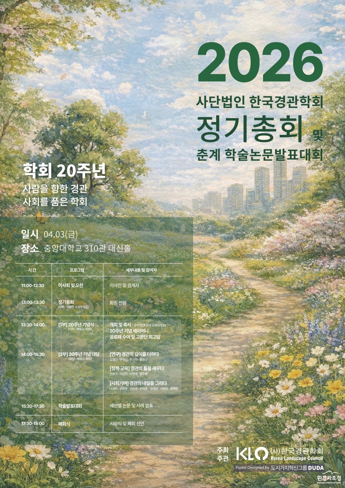 2026 한국경관학회 춘계학술대회 poster_1.jpg