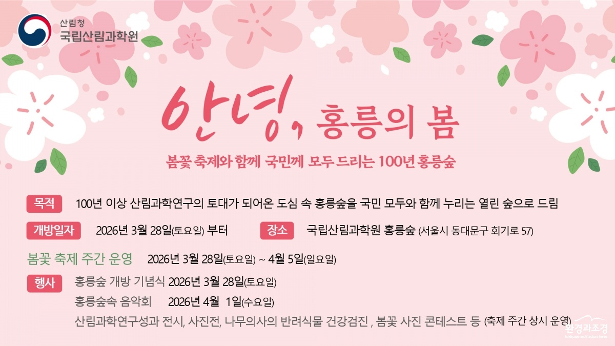 홍릉숲 개방 기념 키아트.jpg
