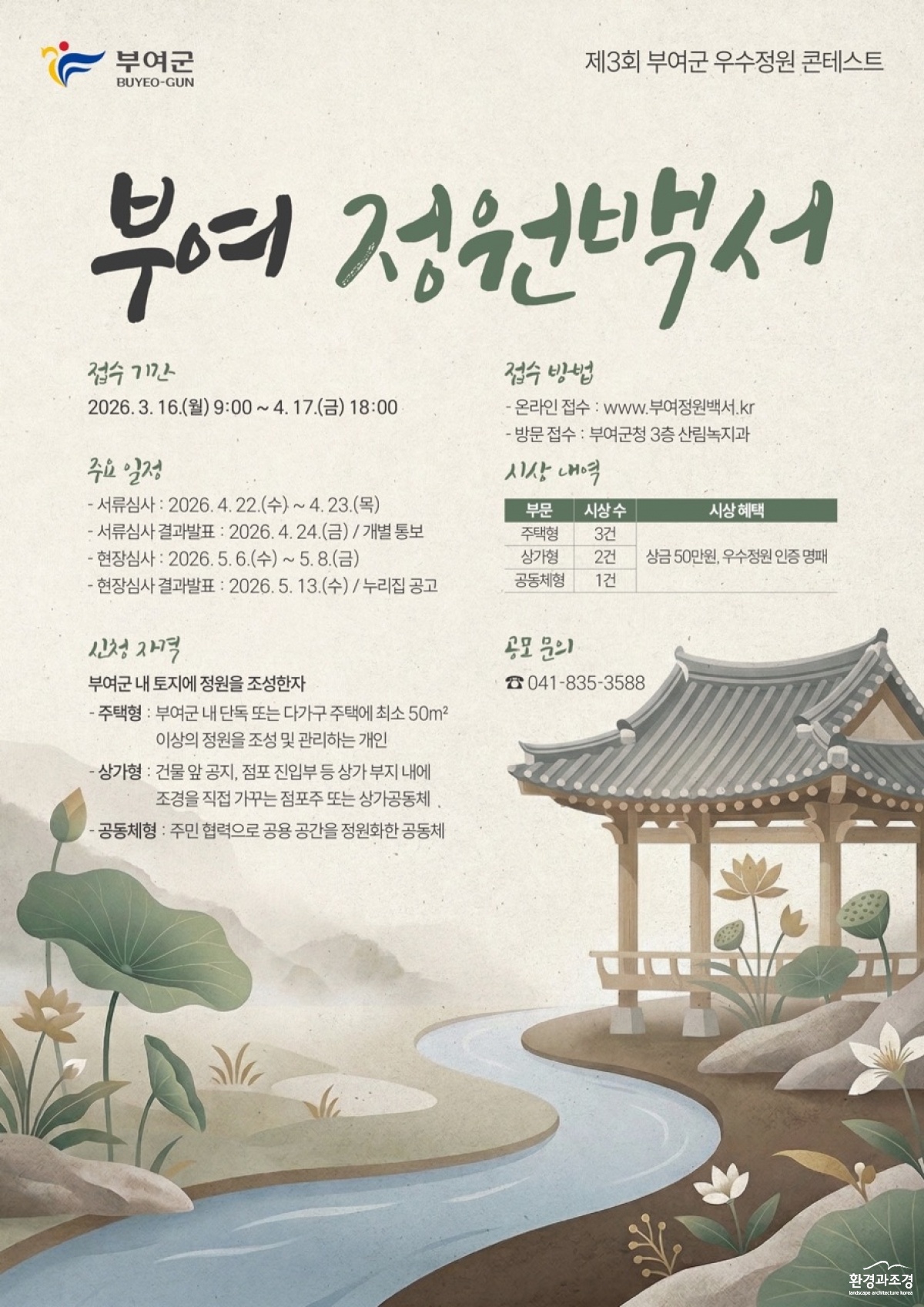 buyeo-garden-poster-2026.jpg