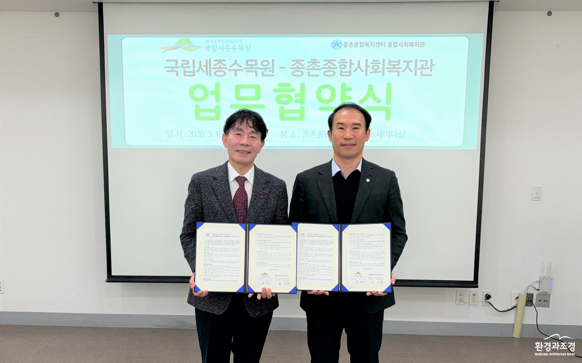 1. 국립세종수목원 업무협약식.jpg