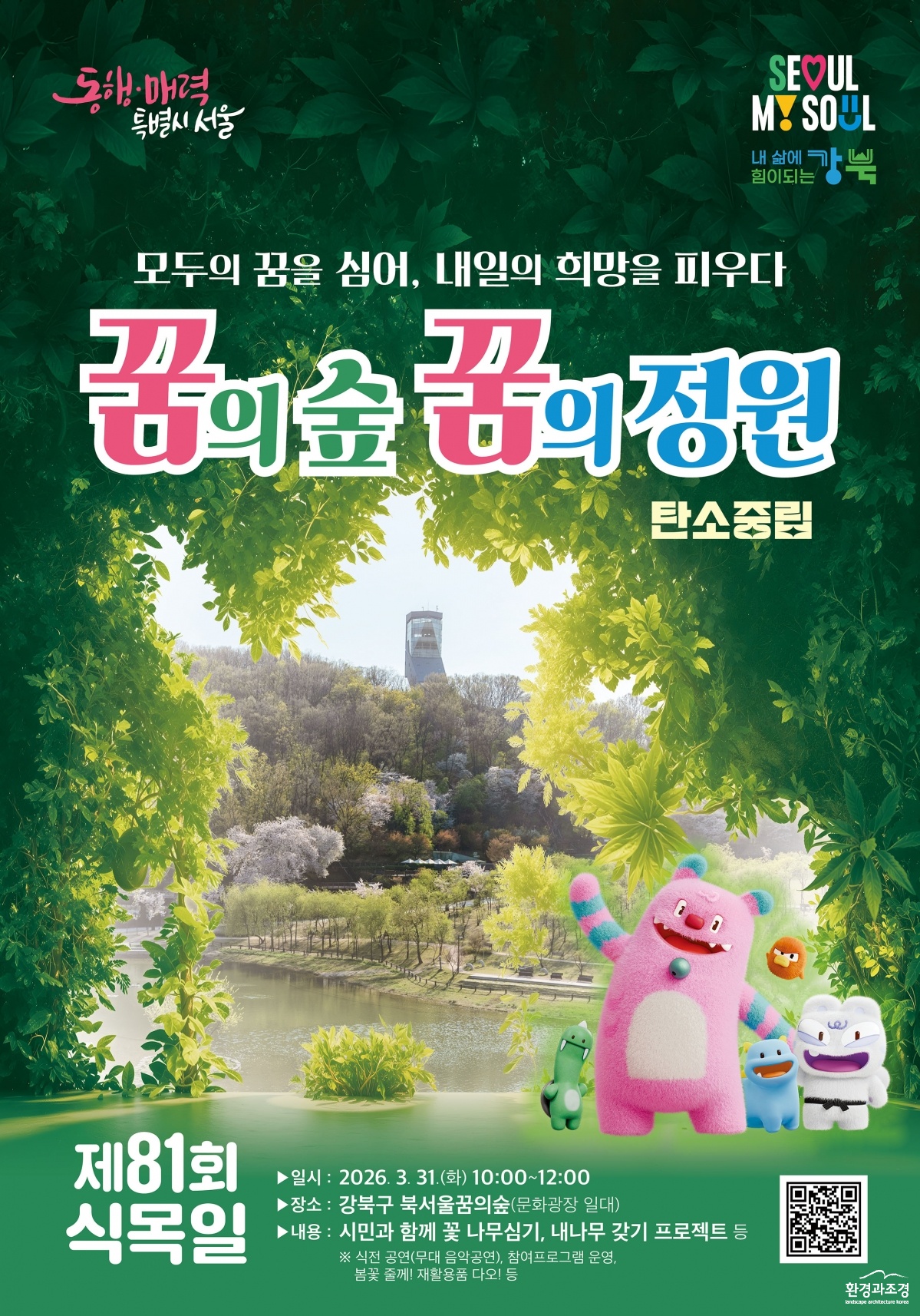 식목일 시민모집 포스터_.jpg