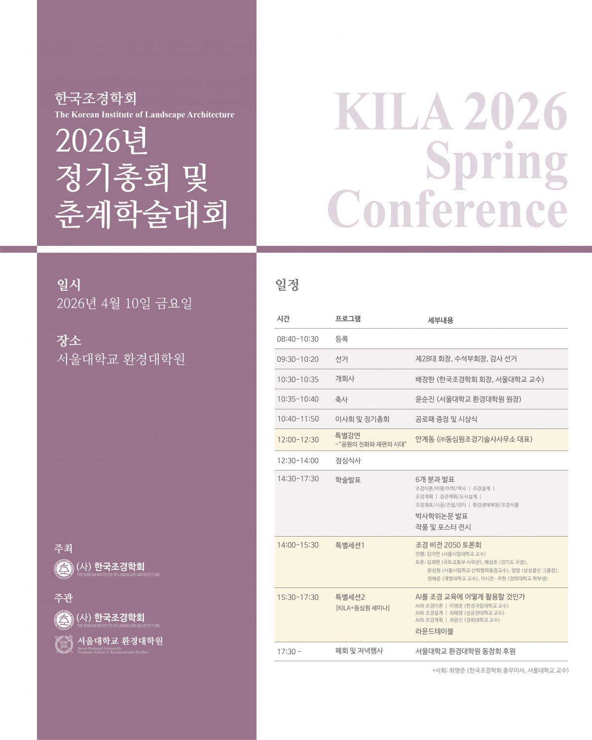 2026_정기총회_및_춘계학술대회_포스터.jpg