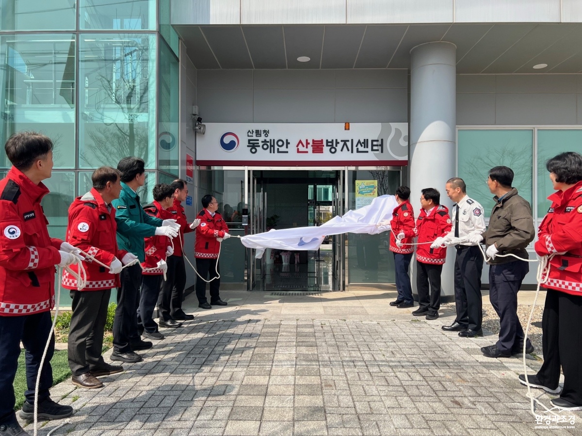사진1. 동해안 산불방지센터는 27일 조직 신설 이후 약 3개월간의 운영 준비 기간을 거쳐 현판식을 개최하고 본격적인 운영에 들어갔다.jpg