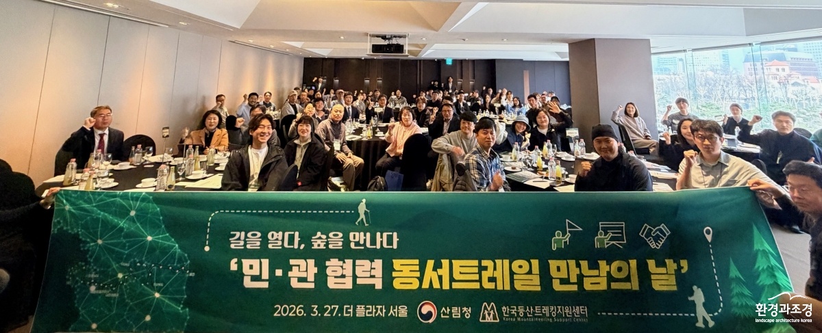 사진1. 산림청은 27일 서울 더플라자 호텔에서 민관 협력 기반 구축을 위한 ‘동서트레일 만남의 날’을 개최했다.jpg