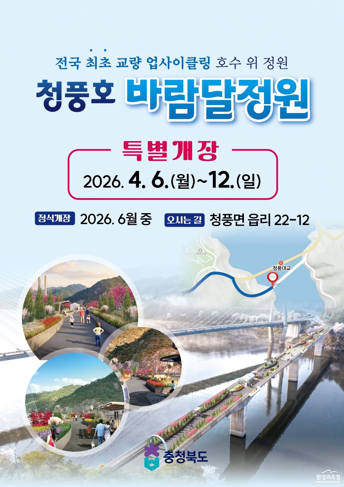 충북도, 청풍호 바람달정원 특별 개장.jpg