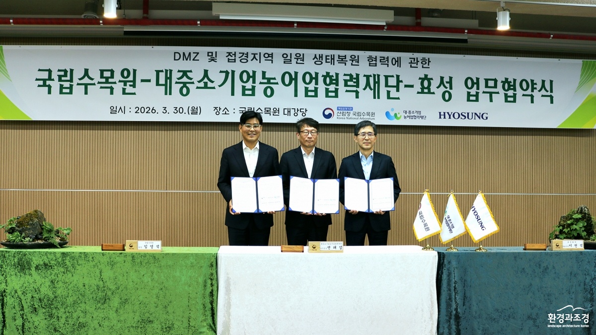 260331_국립수목원-협력재단-효성 MOU 체결_.jpg