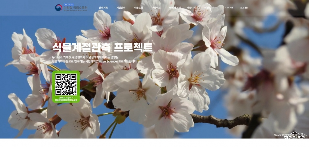 사진1_Nature_식물계절관측 서비스 개시.jpg