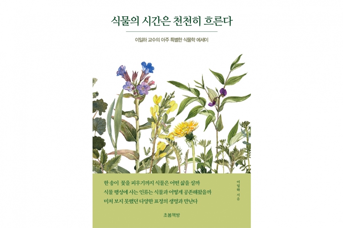 책표지_식물시간천천히_.jpg