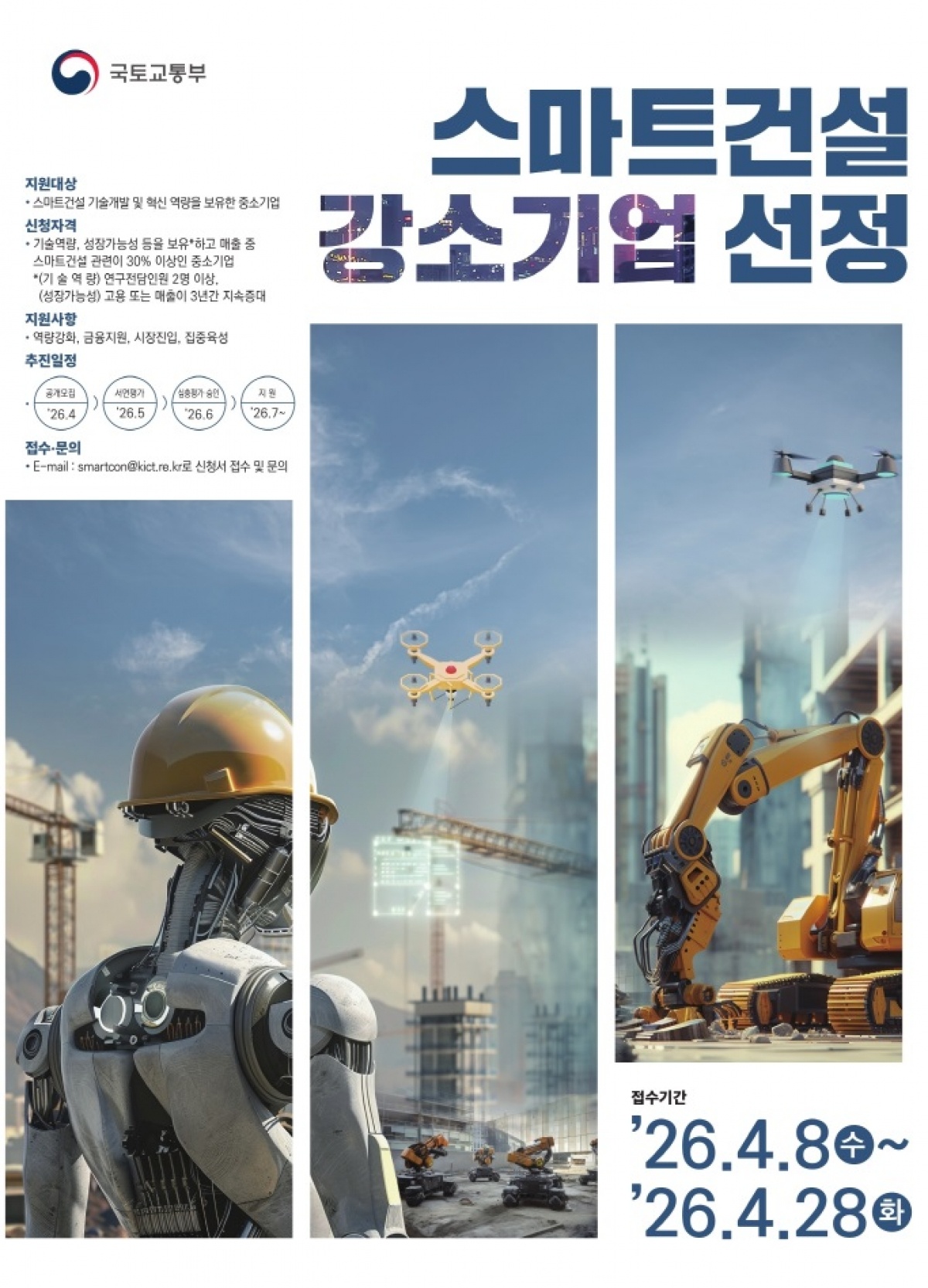 스마트 강소기업 선정 포스터.jpg