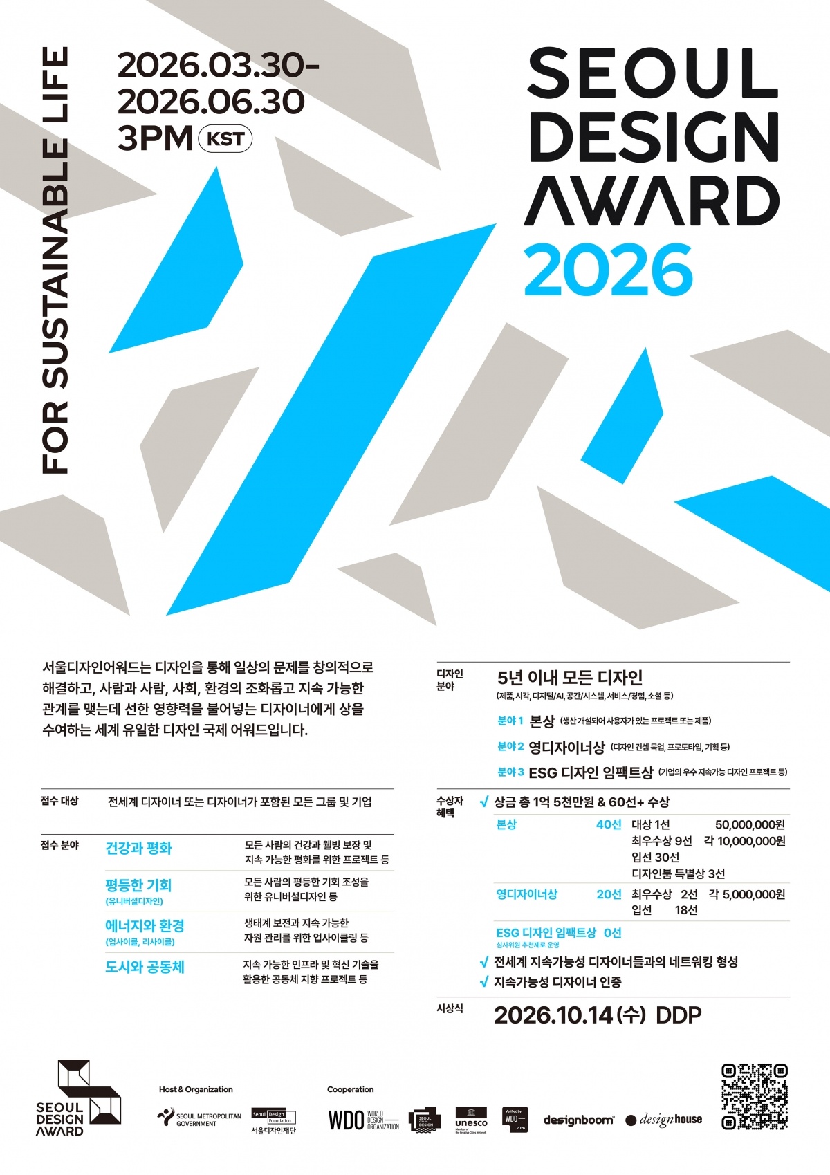 서울디자인어워드2026 포스터2_.jpg