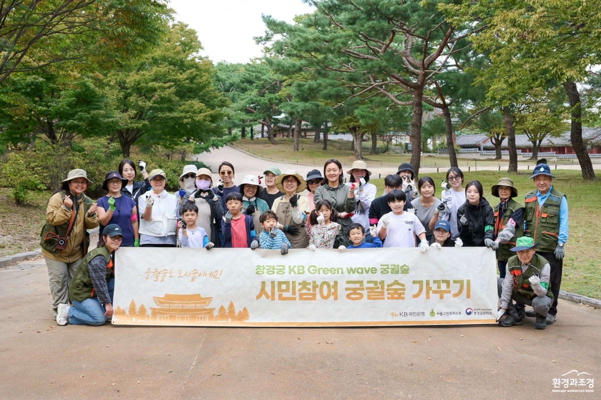 창경궁 율곡로에 자리한 ‘KB GreenWave 궁궐숲’에서 시민 봉사자들이 궁궐숲 가꾸기 봉사활동을 앞두고 기념촬영.jpg