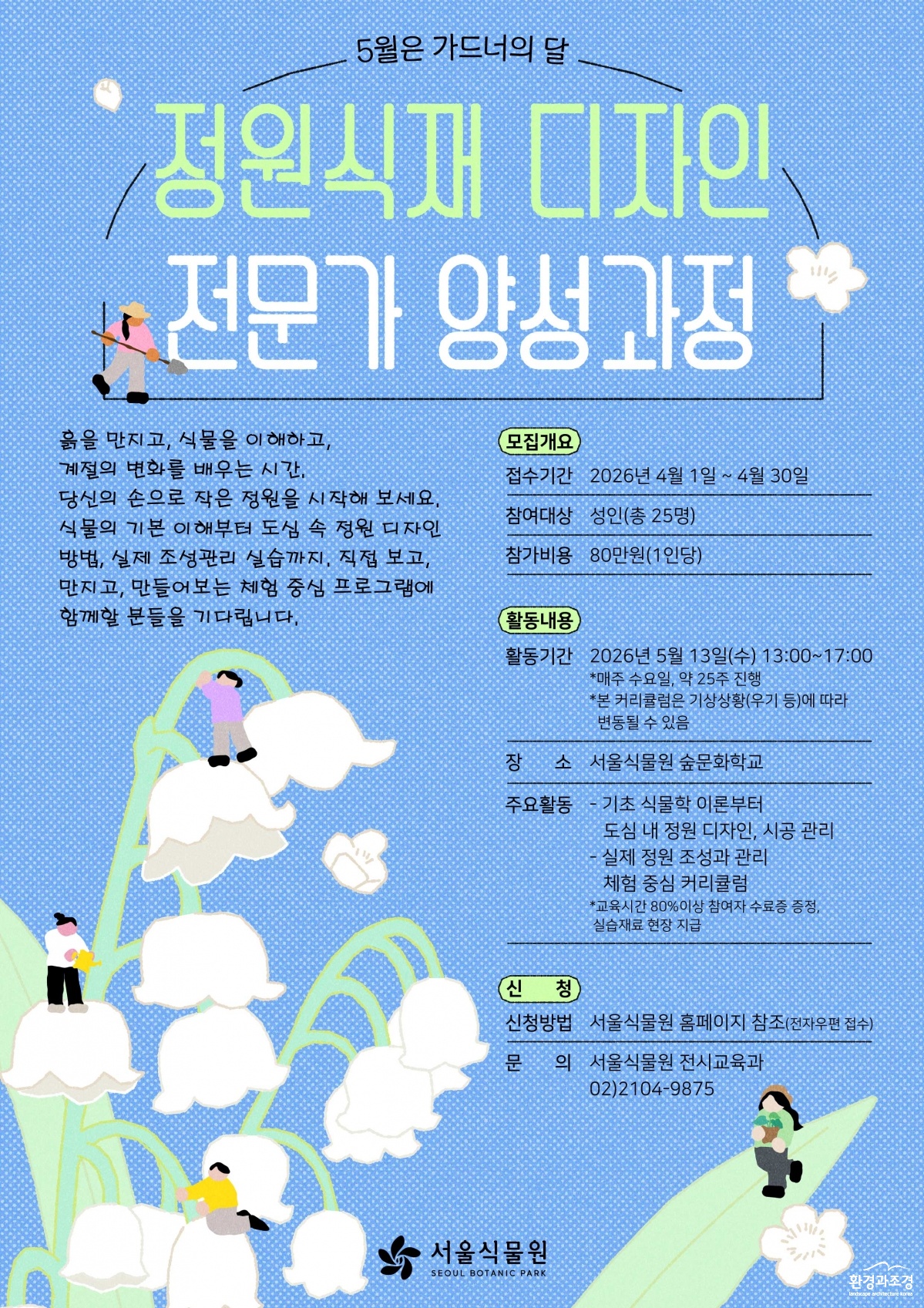 정원식재디자인_포스터.jpg