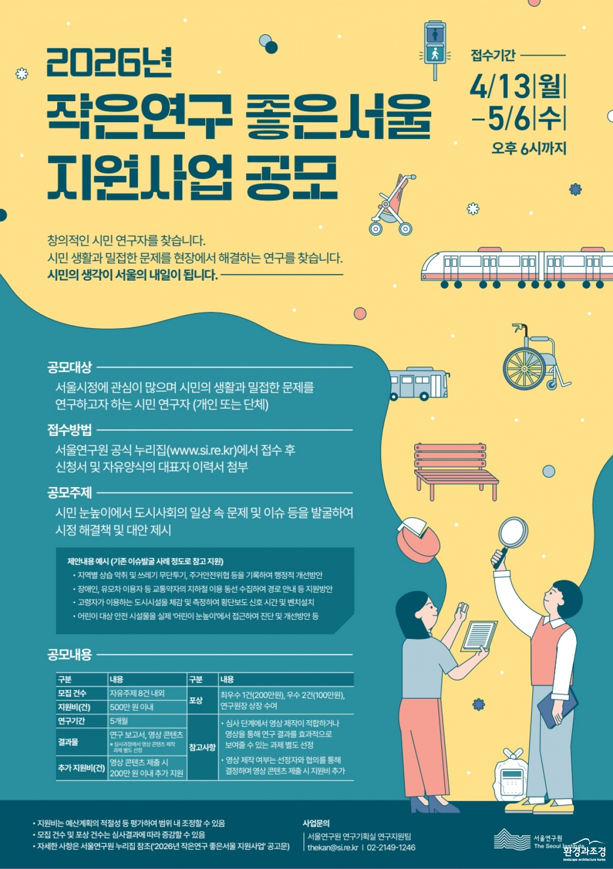 작은연구 좋은서울 지원사업.jpg