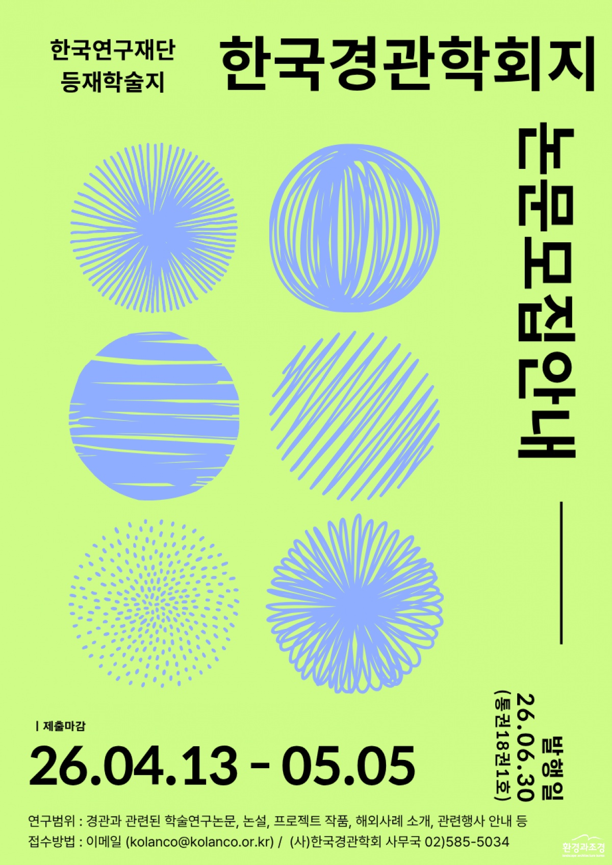 제18권1호 논문모집(26년6월발간호).png