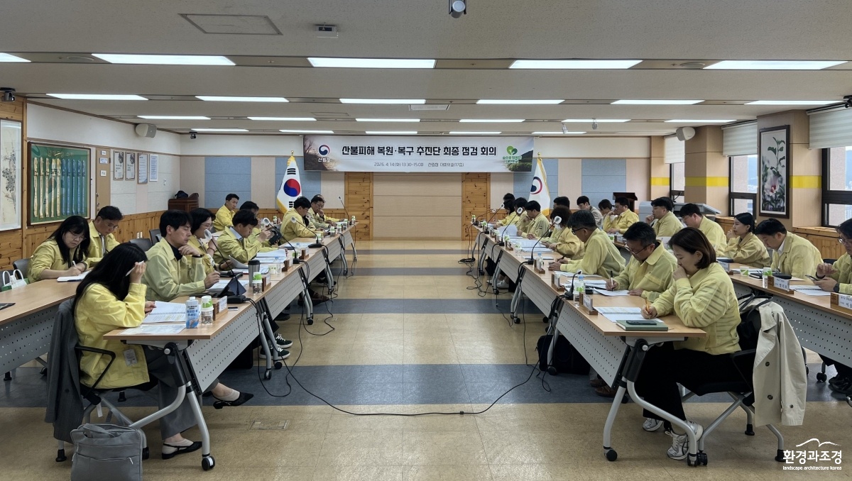 사진3. 산림청은 14일 2025년 영남권 산불피해 복원을 위한 기본계획 수립 최종 점검회의를 개최했다.jpg