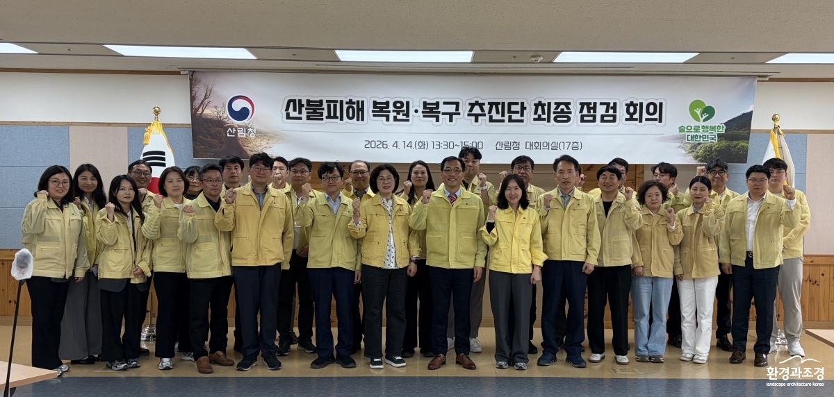 사진1. 산림청은 14일 2025년 영남권 산불피해 복원을 위한 기본계획 수립 최종 점검회의를 개최했다.jpg