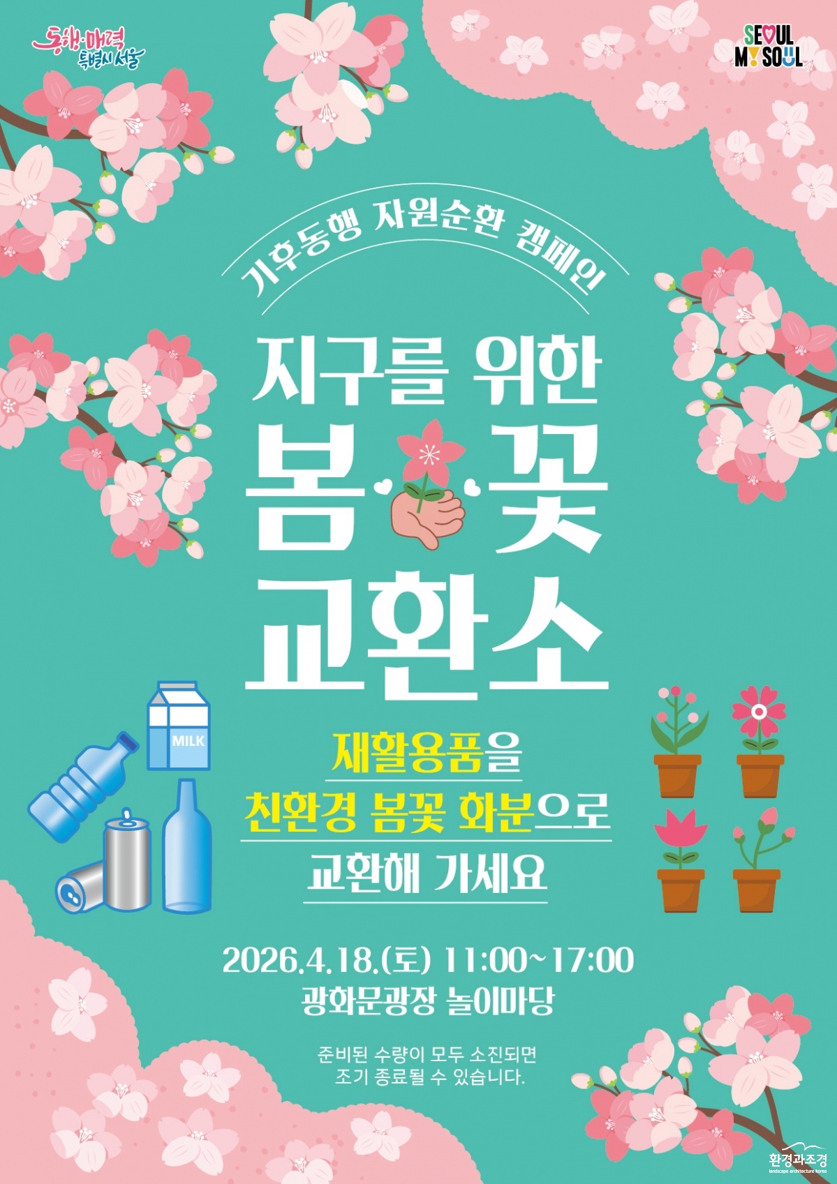 봄꽃교환 포스터_.jpg