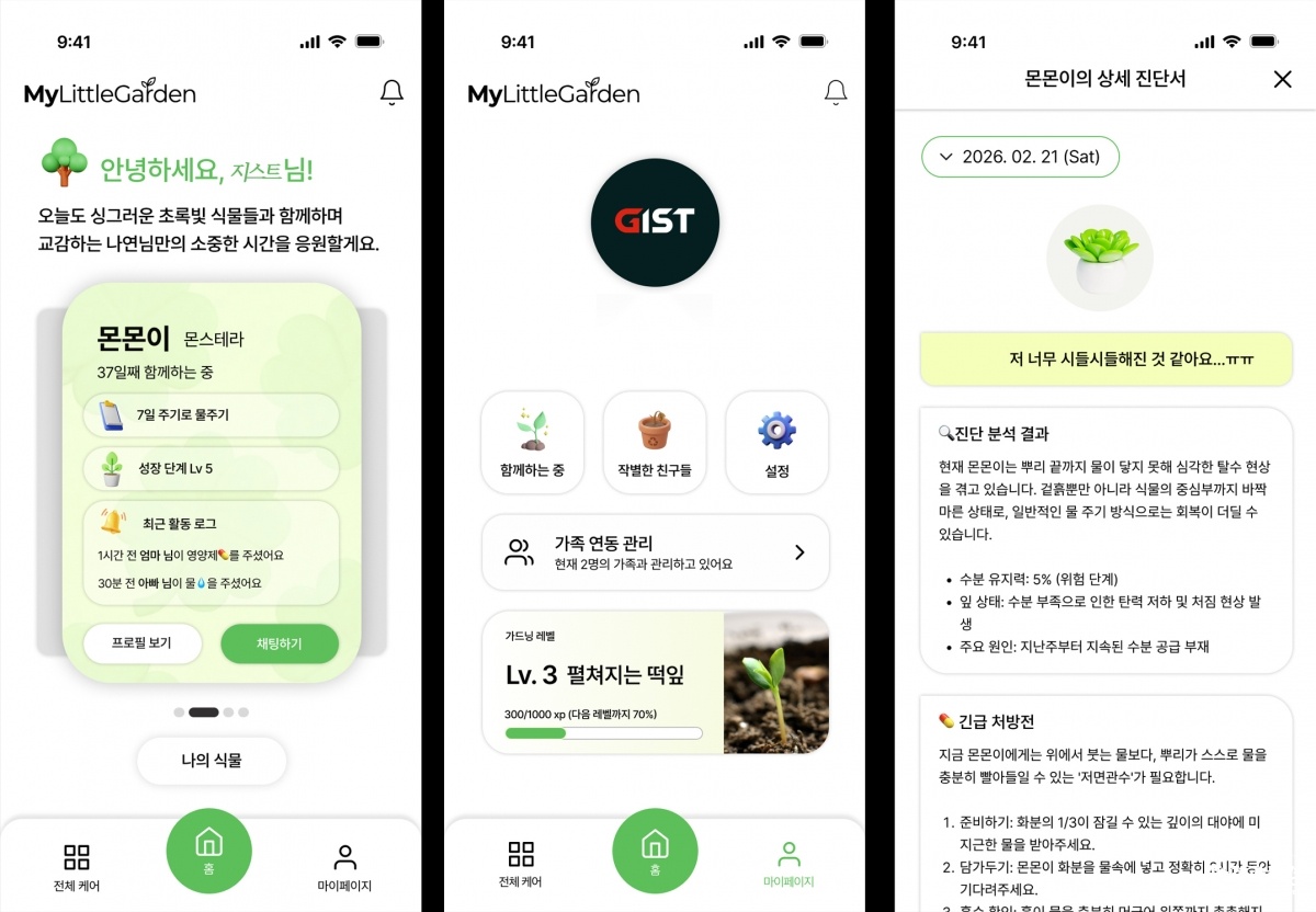 GIST 학부생 창업팀 루티브(Rootive)의 초개인화 홈가드닝 애플리케이션 시제품 이미지.jpg
