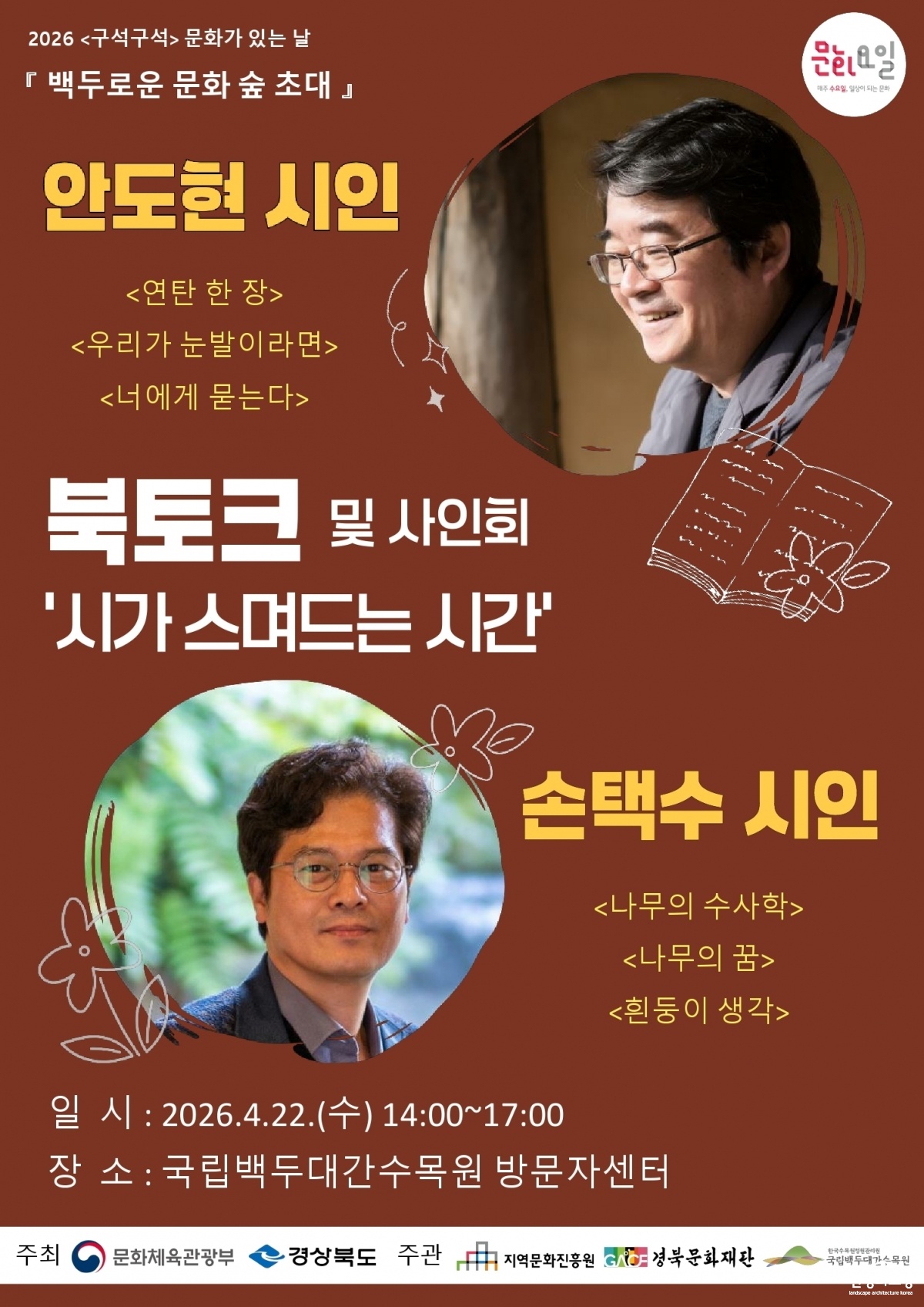 4. 북토크 홍보 포스터.jpg