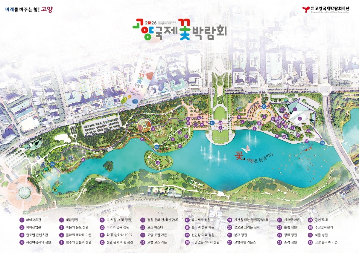 1. 2026 고양국제꽃박람회 24일 개막 (2) 안내도.jpg